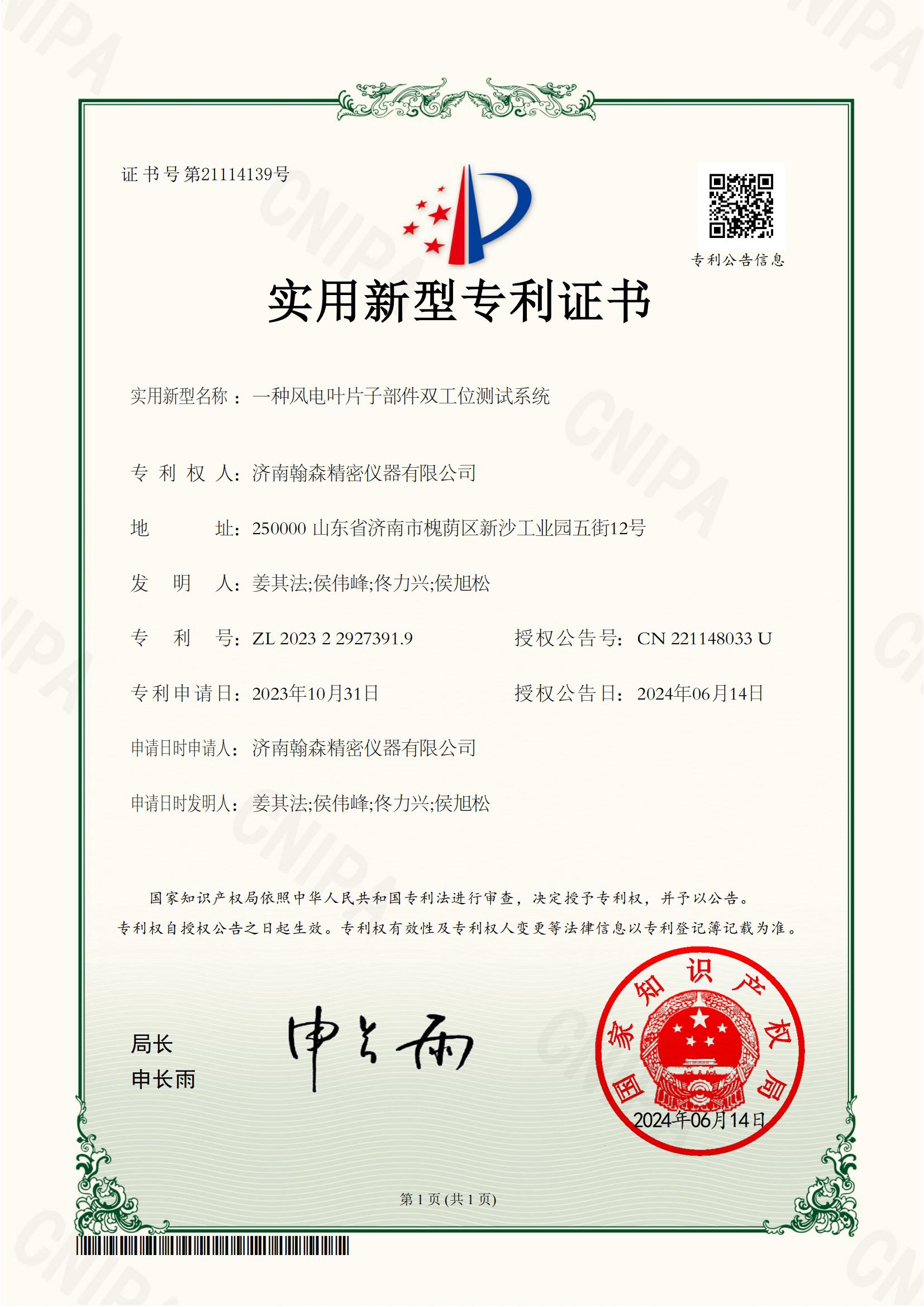风电叶子部件双工位测试系统