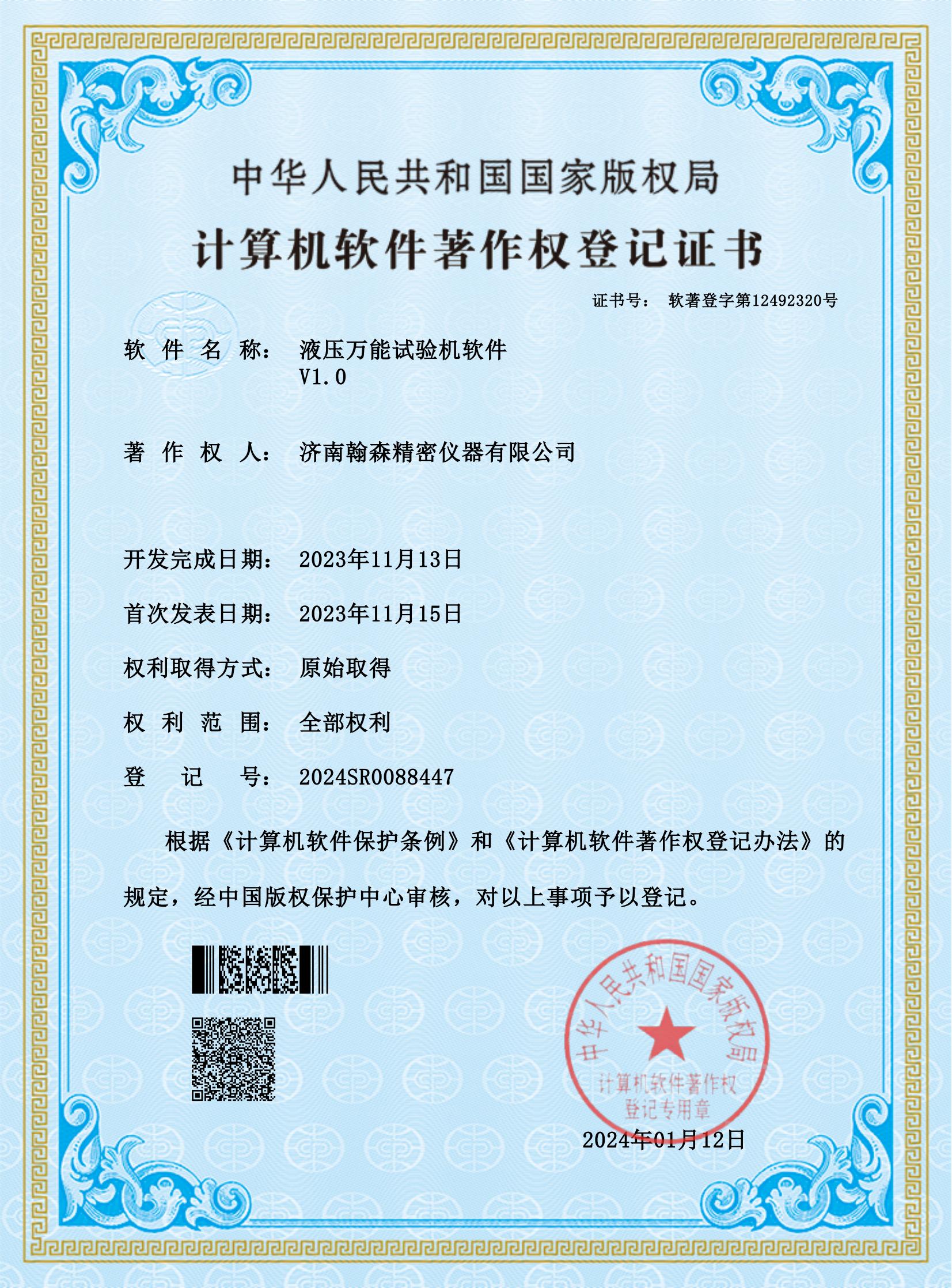 液压万能试验机软件